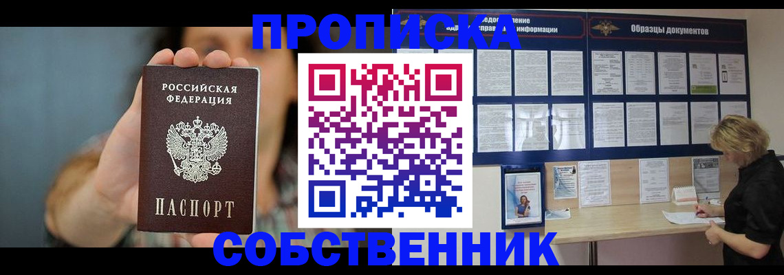 прописка в квартире в Кингисеппе