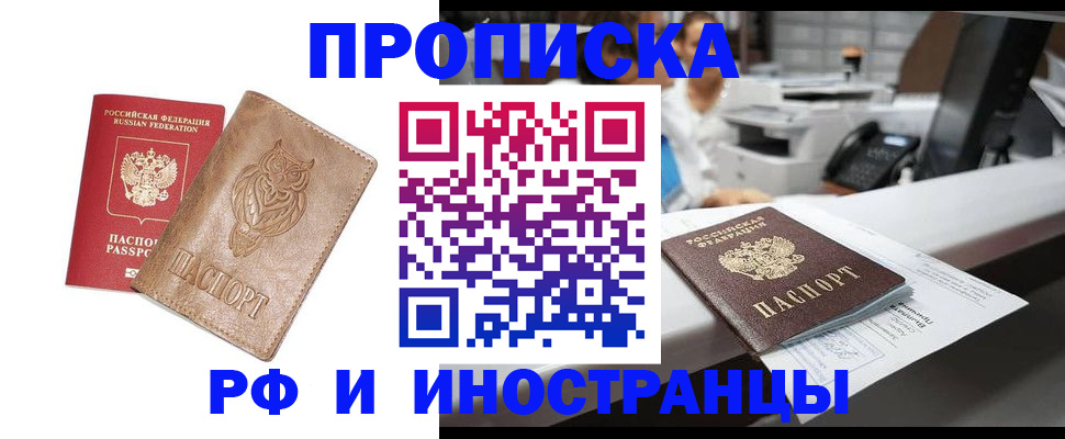 прописка регистрация в Кингисеппе