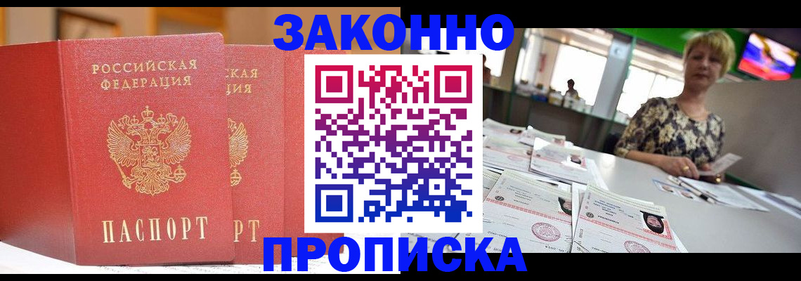 прописка паспорт в Кингисеппе
